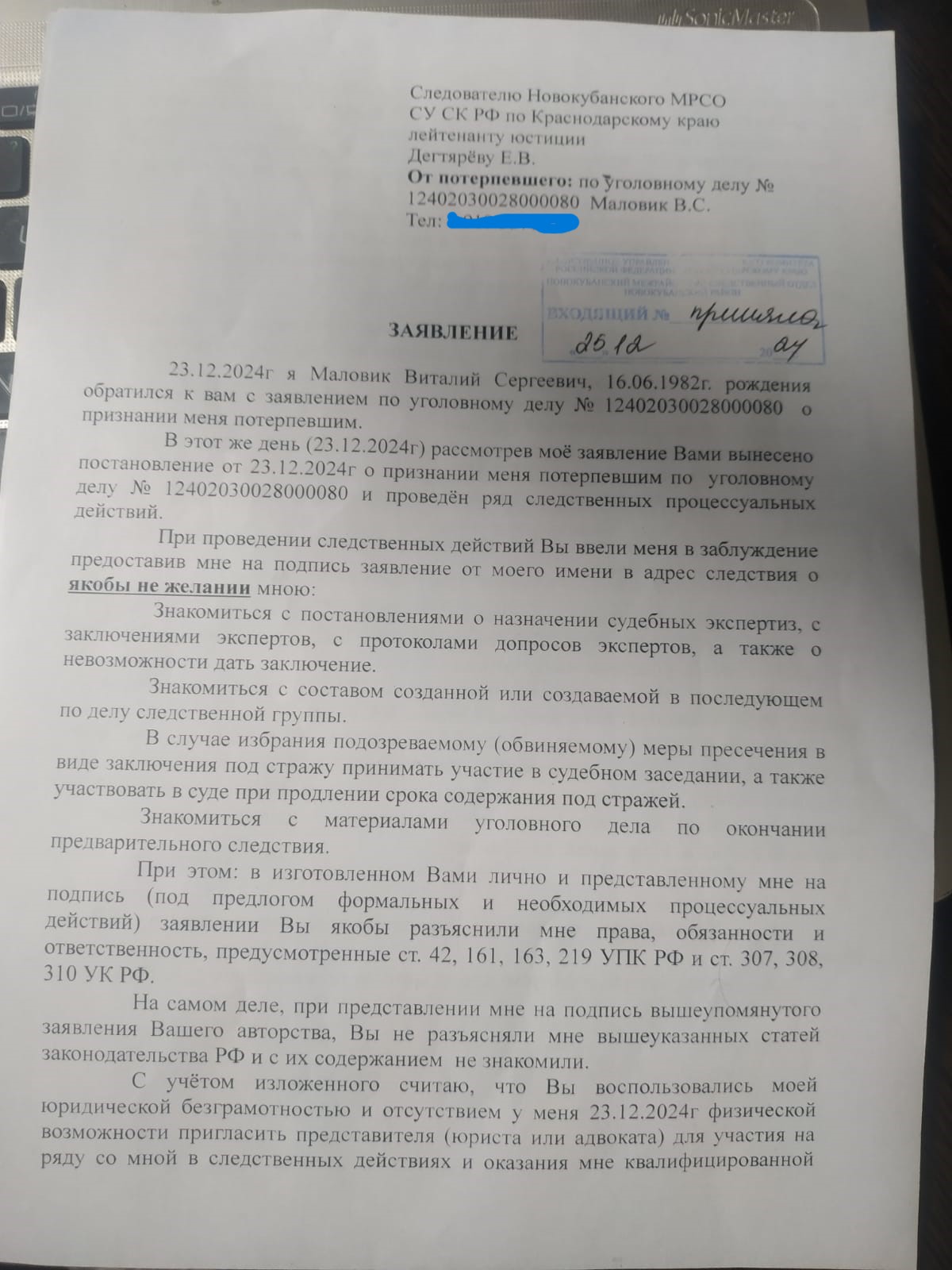 Заявление следователю 1стр