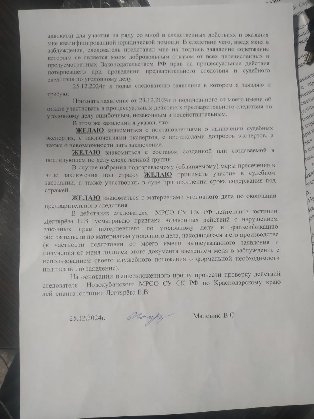 Жалоба начальнику СК 2 стр
