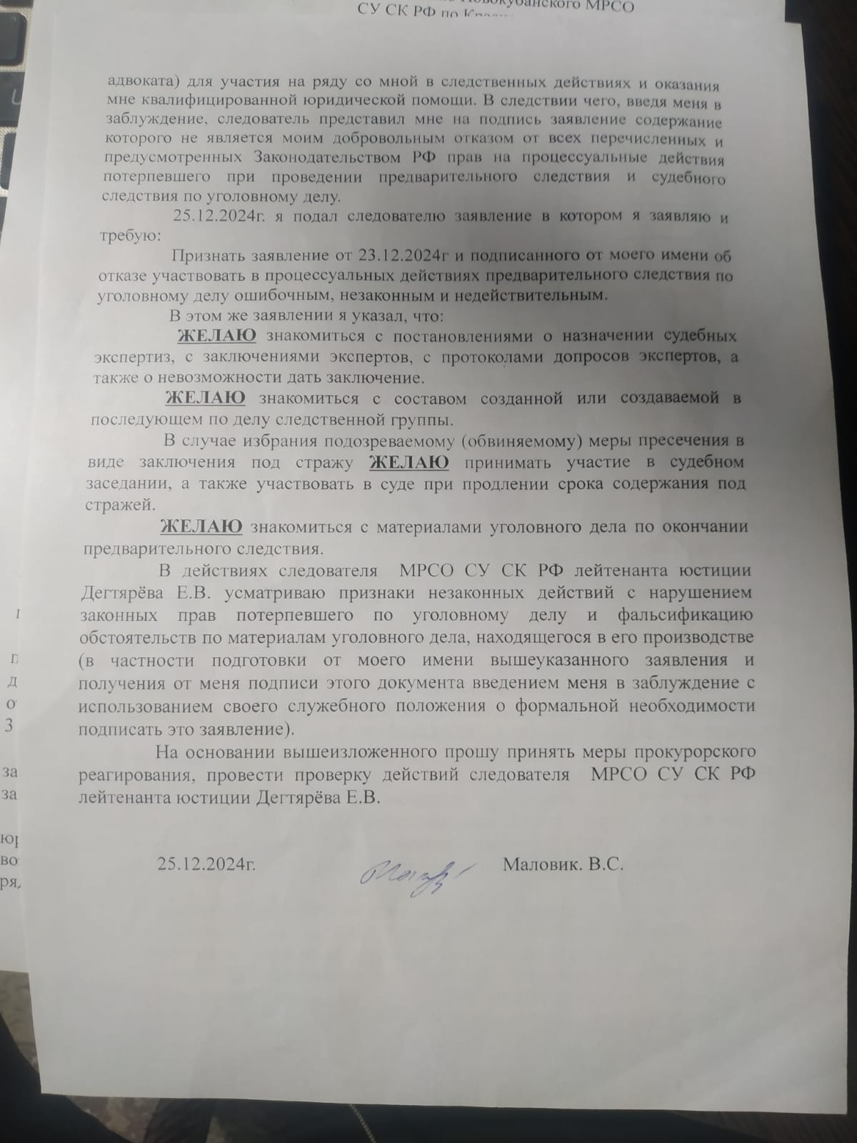 Заявление следователю 2стр