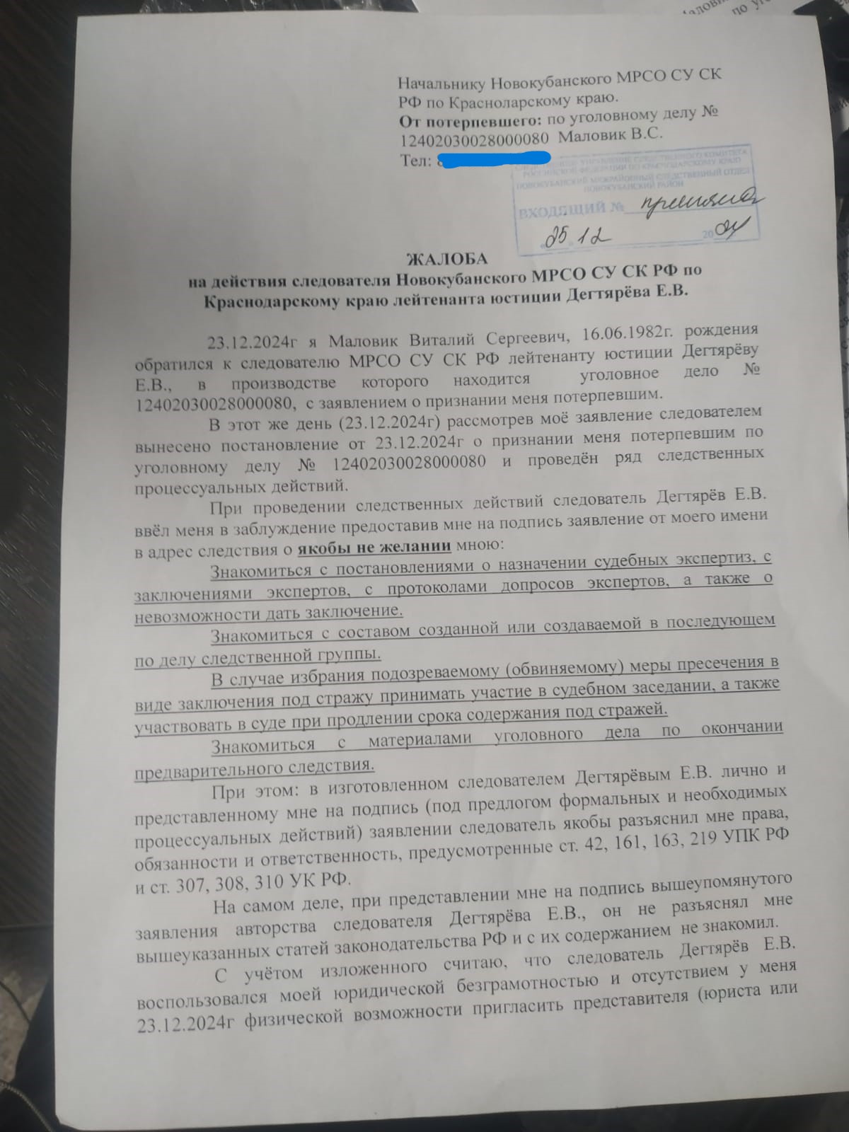 Жалоба прокурору